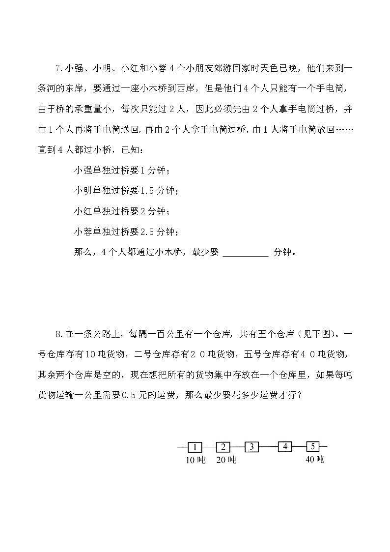 【思维特训案例-讲练合卷】四年级数学上册思维特训案例第23集《统筹与对策》(附试题+答案解析).人教版第3页