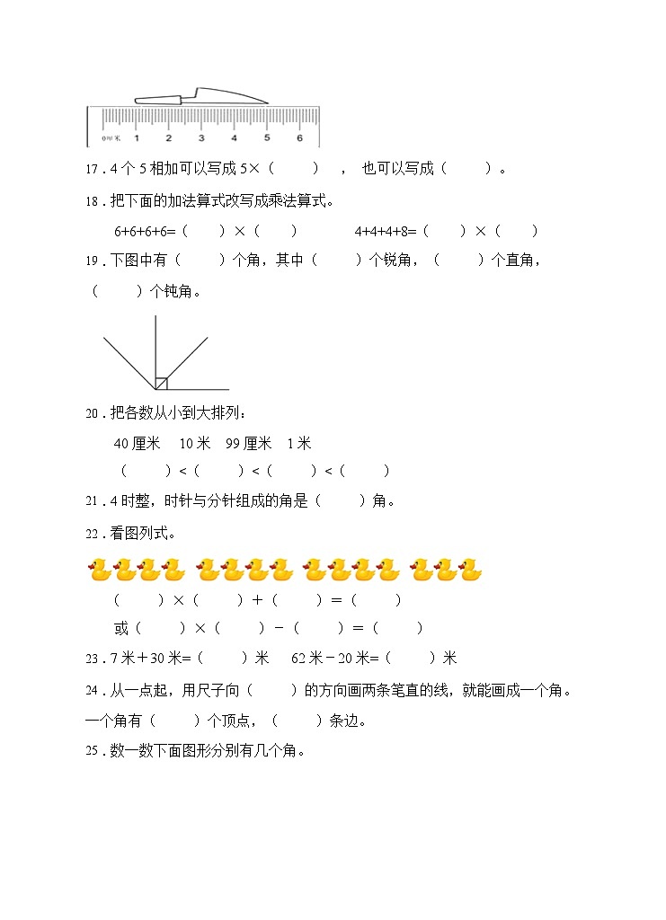 【题型专项】人教版二年级数学上册专项练习-填空题1（有答案）第3页