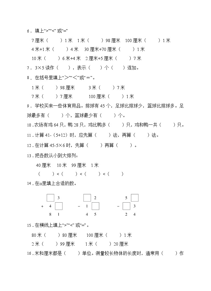 【题型专项】人教版二年级数学上册专项练习-填空题3（有答案）02