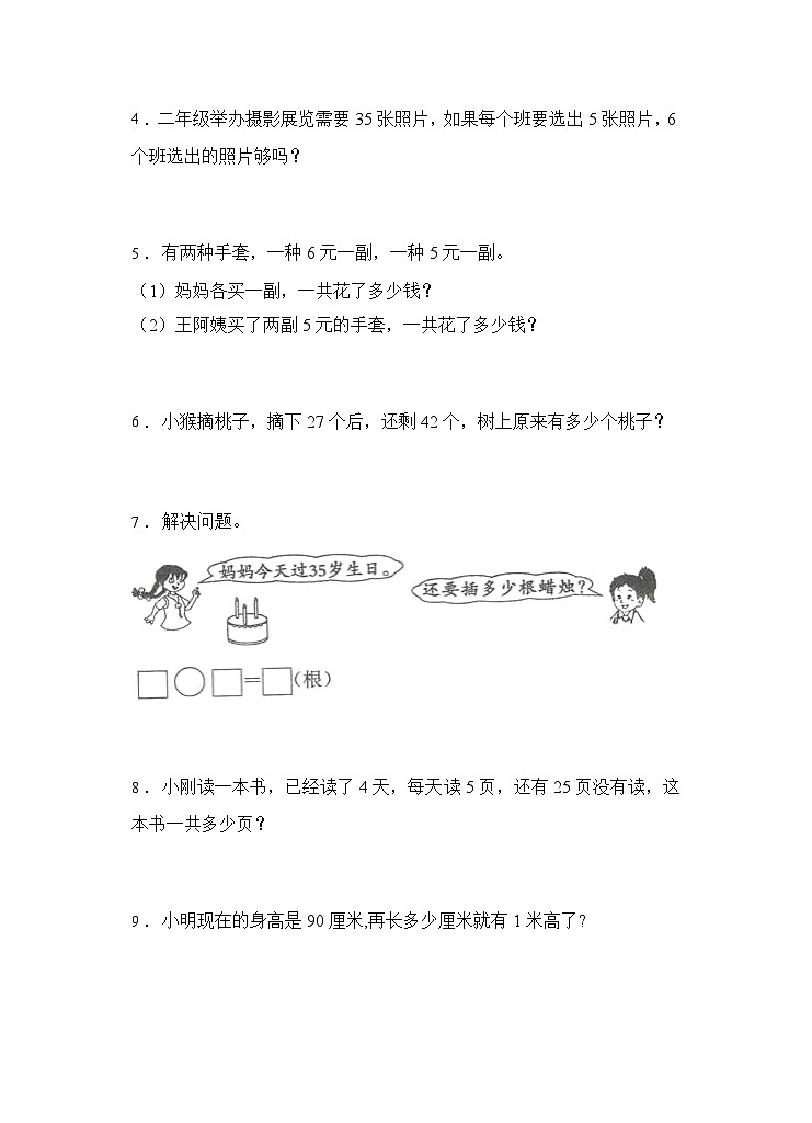 【题型专项】人教版二年级数学上册专项练习-应用题3（有答案）第2页