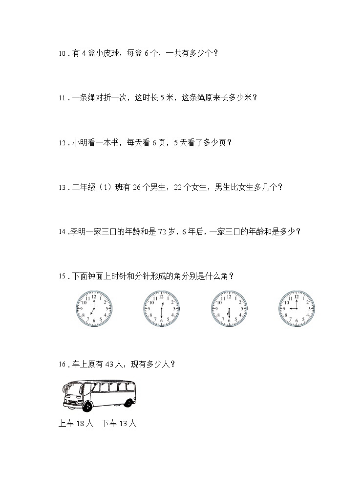 【题型专项】人教版二年级数学上册专项练习-应用题3（有答案）第3页