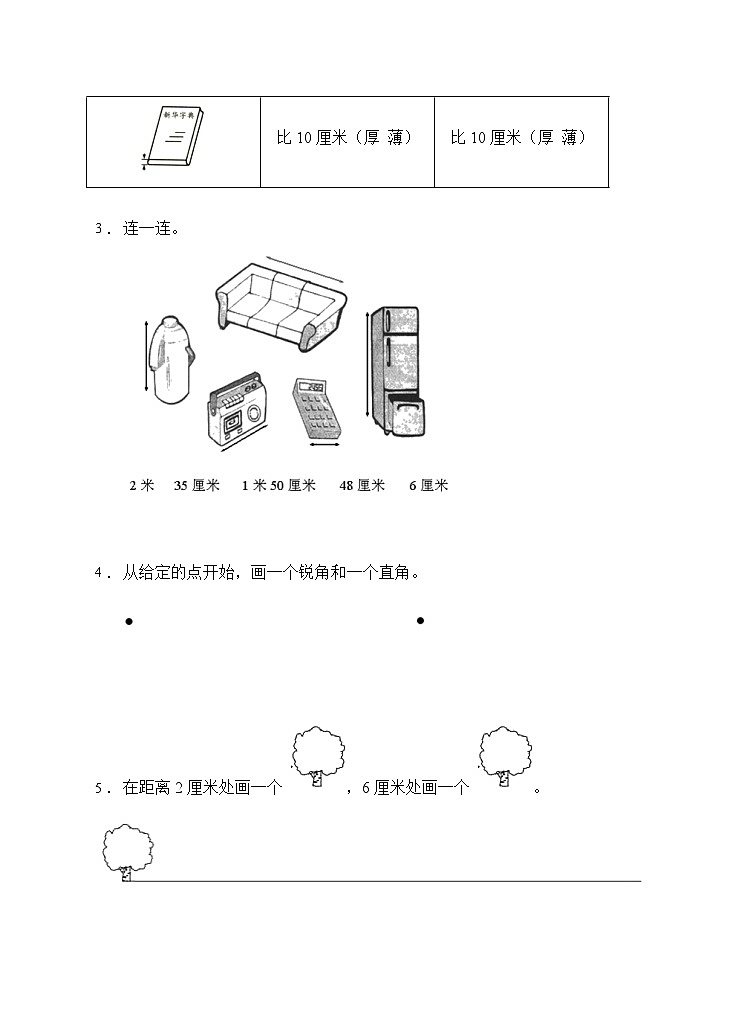 【题型专项】人教版二年级数学上册专项练习-操作题3（有答案）02