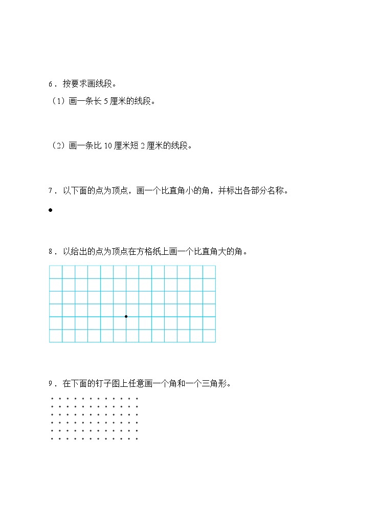【题型专项】人教版二年级数学上册专项练习-操作题3（有答案）03