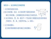 6.3.3《立體圖形》（課件）-五年級下冊數(shù)學滬教版