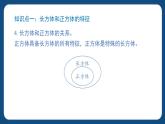 6.3.3《立體圖形》（課件）-五年級下冊數(shù)學滬教版