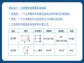 6.3.3《立體圖形》（課件）-五年級下冊數(shù)學滬教版