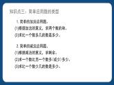 6.1.4《数的运算（二）》（课件）-五年级下册数学沪教版