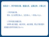 6.2.1《方程與代數(shù)（一）》（課件）-五年級(jí)下冊(cè)數(shù)學(xué)滬教版