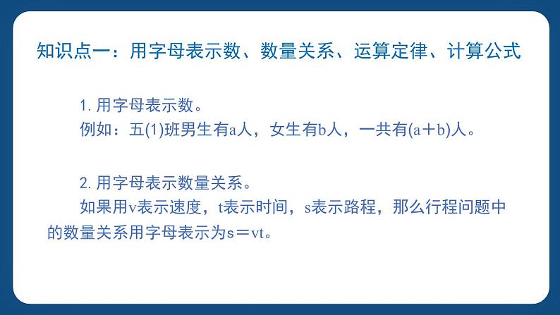 6.2.1《方程与代数（一）》（课件）-五年级下册数学沪教版02