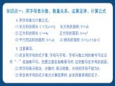 6.2.1《方程與代數(shù)（一）》（課件）-五年級(jí)下冊(cè)數(shù)學(xué)滬教版