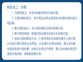 6.2.1《方程與代數(shù)（一）》（課件）-五年級(jí)下冊(cè)數(shù)學(xué)滬教版