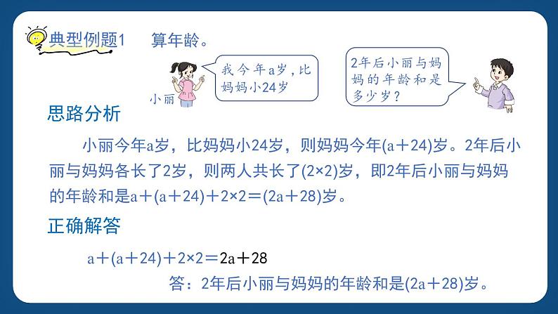 6.2.1《方程与代数（一）》（课件）-五年级下册数学沪教版06