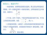 6.3.1《線和角及基本圖形》（課件）-五年級下冊數(shù)學滬教版