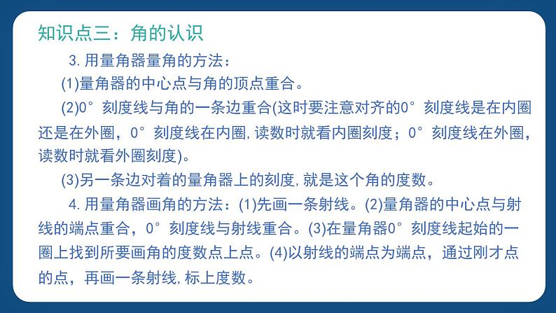 6.3.1《线和角及基本图形》（课件）-五年级下册数学沪教版05