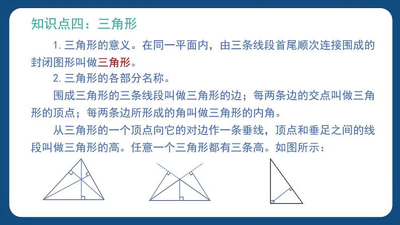 6.3.1《线和角及基本图形》（课件）-五年级下册数学沪教版06