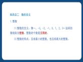 6.1.1《數(shù)的認(rèn)識(shí)和數(shù)的結(jié)構(gòu)(一)》（課件）-五年級(jí)下冊(cè)數(shù)學(xué)滬教版