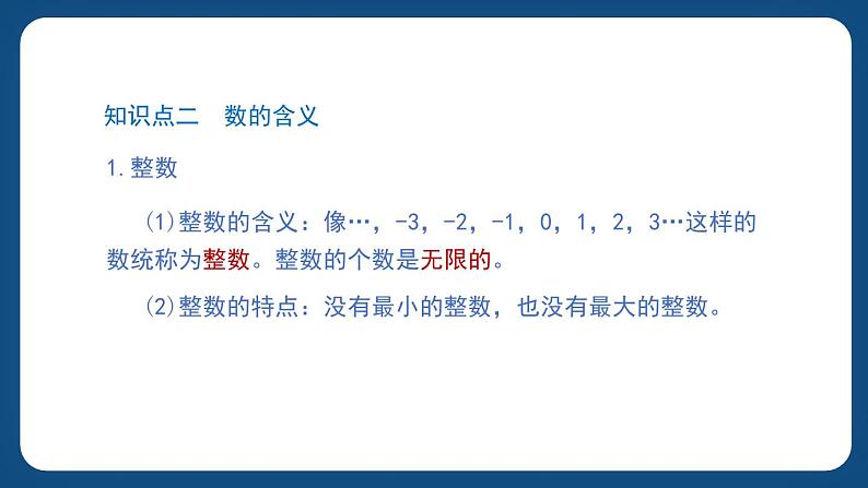 6.1.1《数的认识和数的结构(一)》（课件）-五年级下册数学沪教版第3页