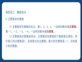 6.1.1《數(shù)的認(rèn)識(shí)和數(shù)的結(jié)構(gòu)(一)》（課件）-五年級(jí)下冊(cè)數(shù)學(xué)滬教版