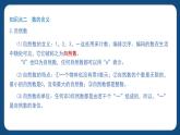 6.1.1《數(shù)的認(rèn)識(shí)和數(shù)的結(jié)構(gòu)(一)》（課件）-五年級(jí)下冊(cè)數(shù)學(xué)滬教版