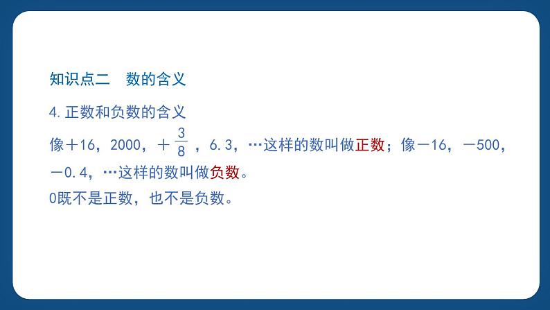 6.1.1《数的认识和数的结构(一)》（课件）-五年级下册数学沪教版第6页