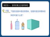 4.9.1《容积》（课件）-五年级下册数学沪教版