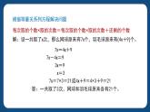 3.2.2《列方程解决稍复杂的“盈亏问题”》（课件）-五年级下册数学沪教版