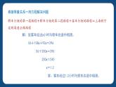 3.2.1《列方程解决稍复杂的“行程问题”》（课件）-五年级下册数学沪教版