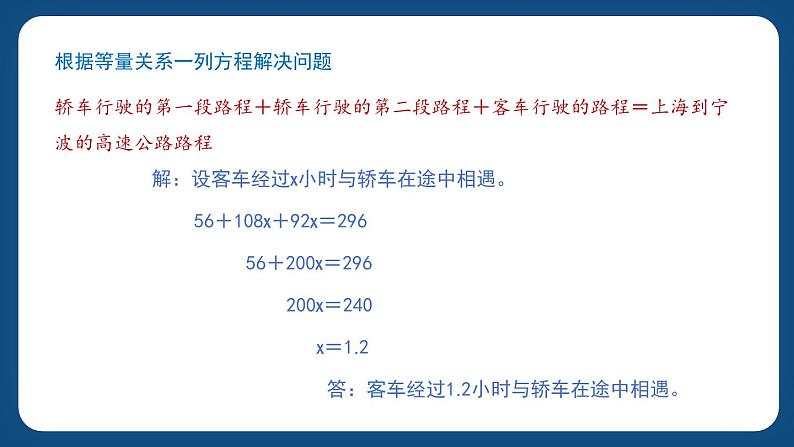 3.2.1《列方程解决稍复杂的“行程问题”》（课件）-五年级下册数学沪教版04