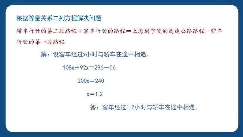 3.2.1《列方程解决稍复杂的“行程问题”》（课件）-五年级下册数学沪教版05