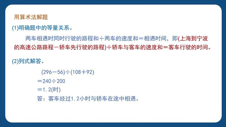 3.2.1《列方程解决稍复杂的“行程问题”》（课件）-五年级下册数学沪教版06