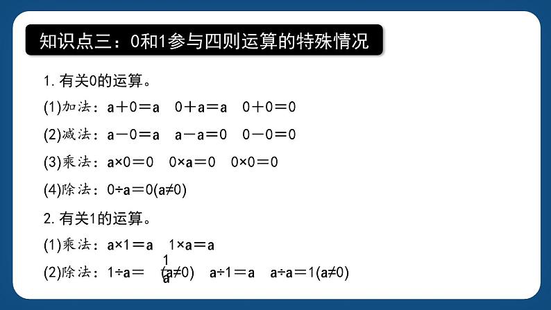 1.3《数的运算（一）》（课件）-五年级下册数学沪教版06