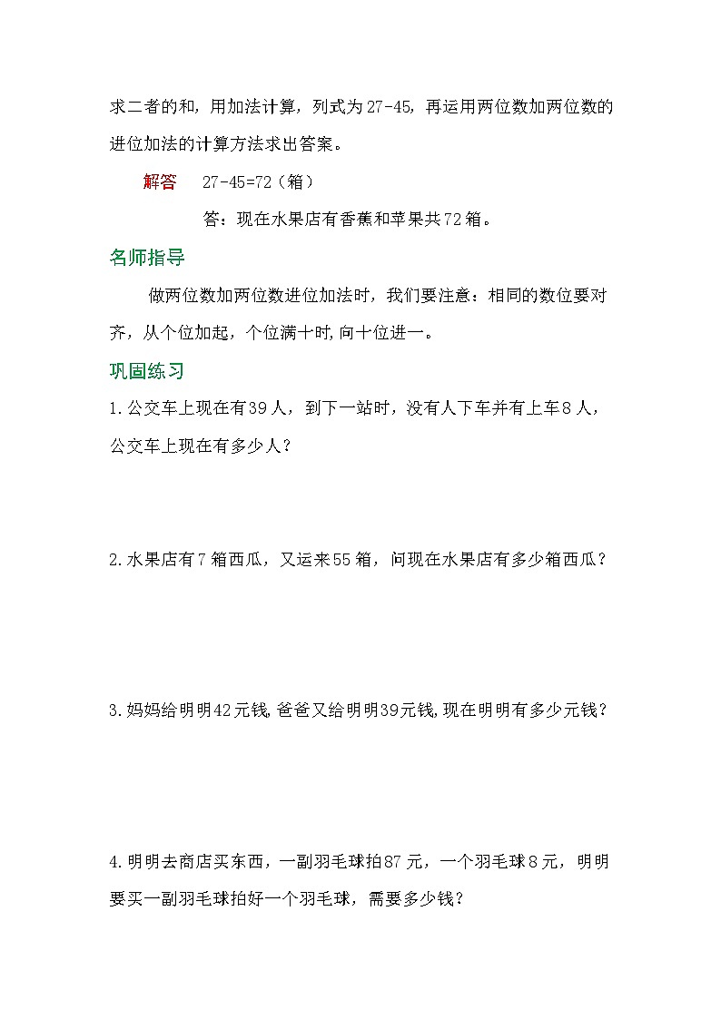二年级上册数学第二单元《100以内的加法和减法2》应用题训练02