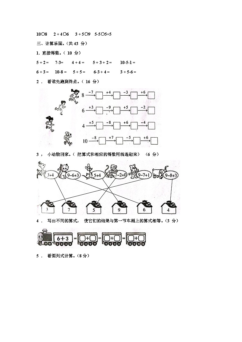 山东青岛市2023-2024学年一年级上学期期中数学试题第2页