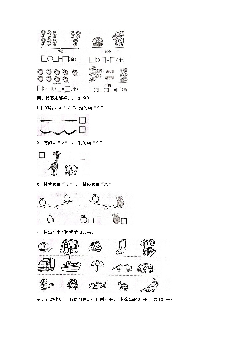 山东青岛市2023-2024学年一年级上学期期中数学试题第3页