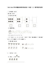 安徽省阜阳市临泉县2023-2024学年一年级上学期期中数学试题