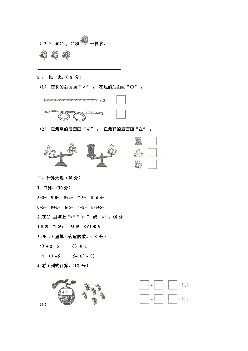 安徽省阜阳市临泉县2023-2024学年一年级上学期期中数学试题02