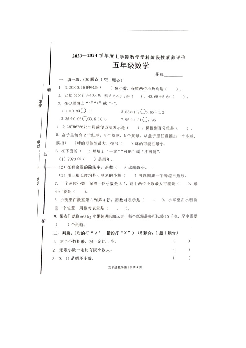 山东省临沂市罗庄区2023-2024学年五年级上学期11月期中数学试题01