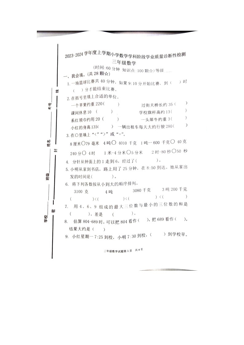 山东省临沂市罗庄区2023-2024学年三年级上学期11月期中数学试题01