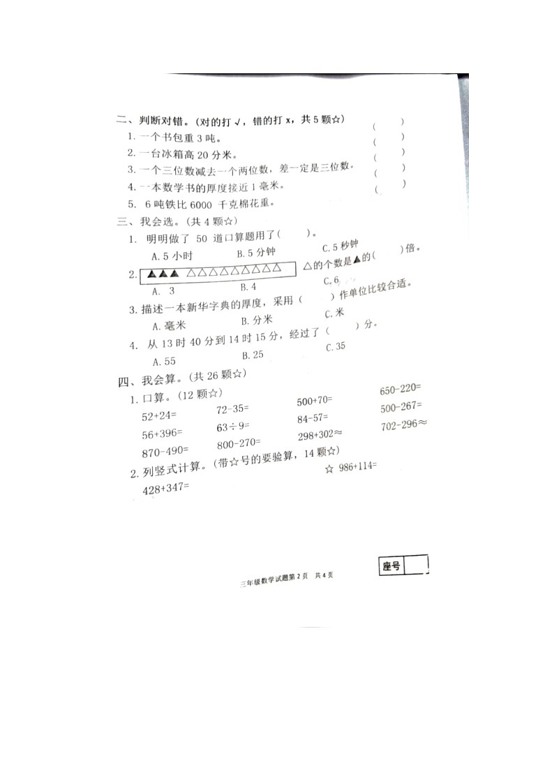 山东省临沂市罗庄区2023-2024学年三年级上学期11月期中数学试题02
