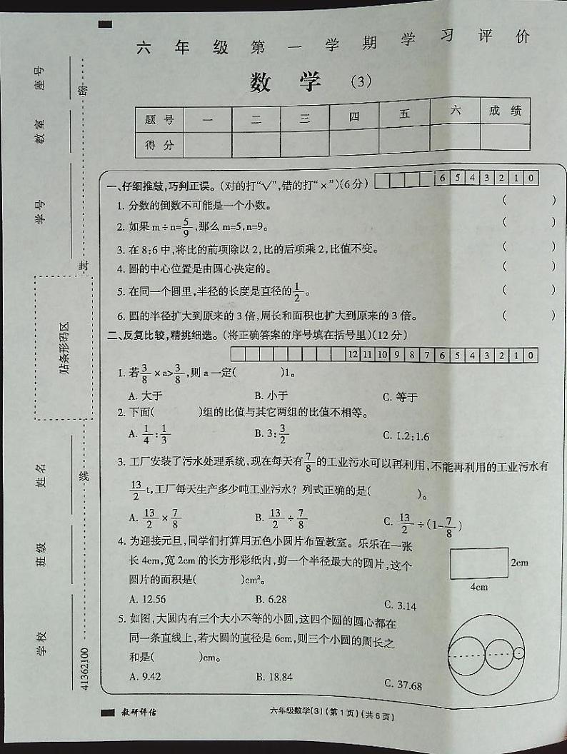 吉林省白城市通榆县育才学校第二小学2023-2024学年六年级上学期11月月考数学试题01