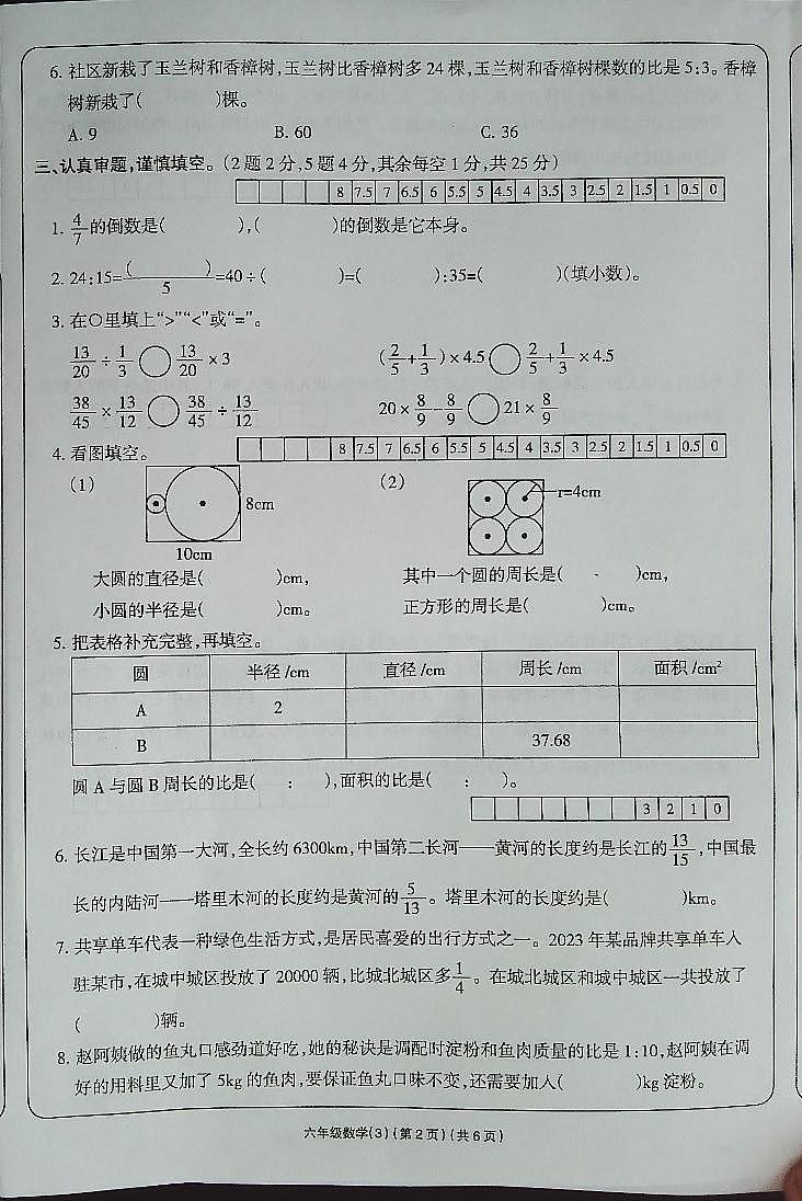 吉林省白城市通榆县育才学校第二小学2023-2024学年六年级上学期11月月考数学试题02