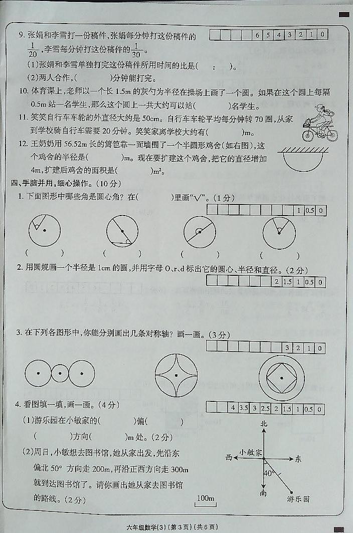吉林省白城市通榆县育才学校第二小学2023-2024学年六年级上学期11月月考数学试题03