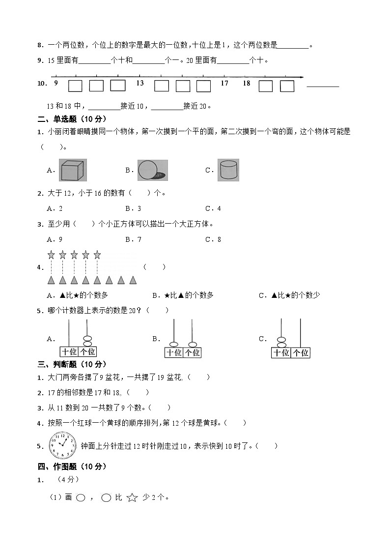 人教版数学一年级上期末测试卷1第2页
