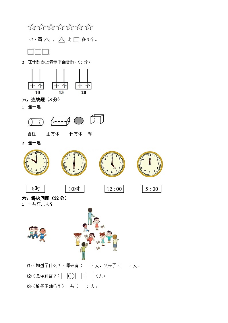 人教版数学一年级上期末测试卷1第3页
