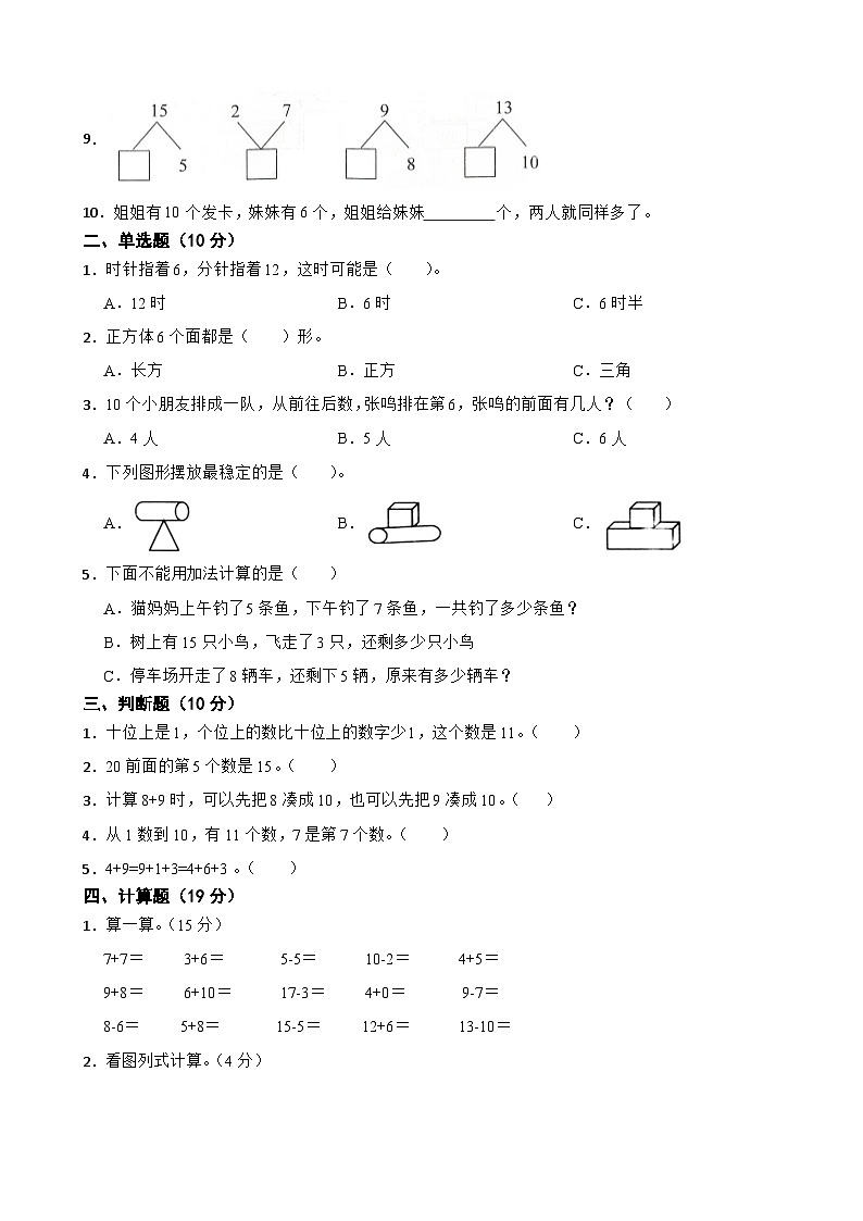 人教版数学一年级上期末测试卷5第2页