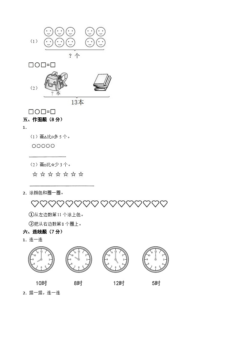 人教版数学一年级上期末测试卷5第3页