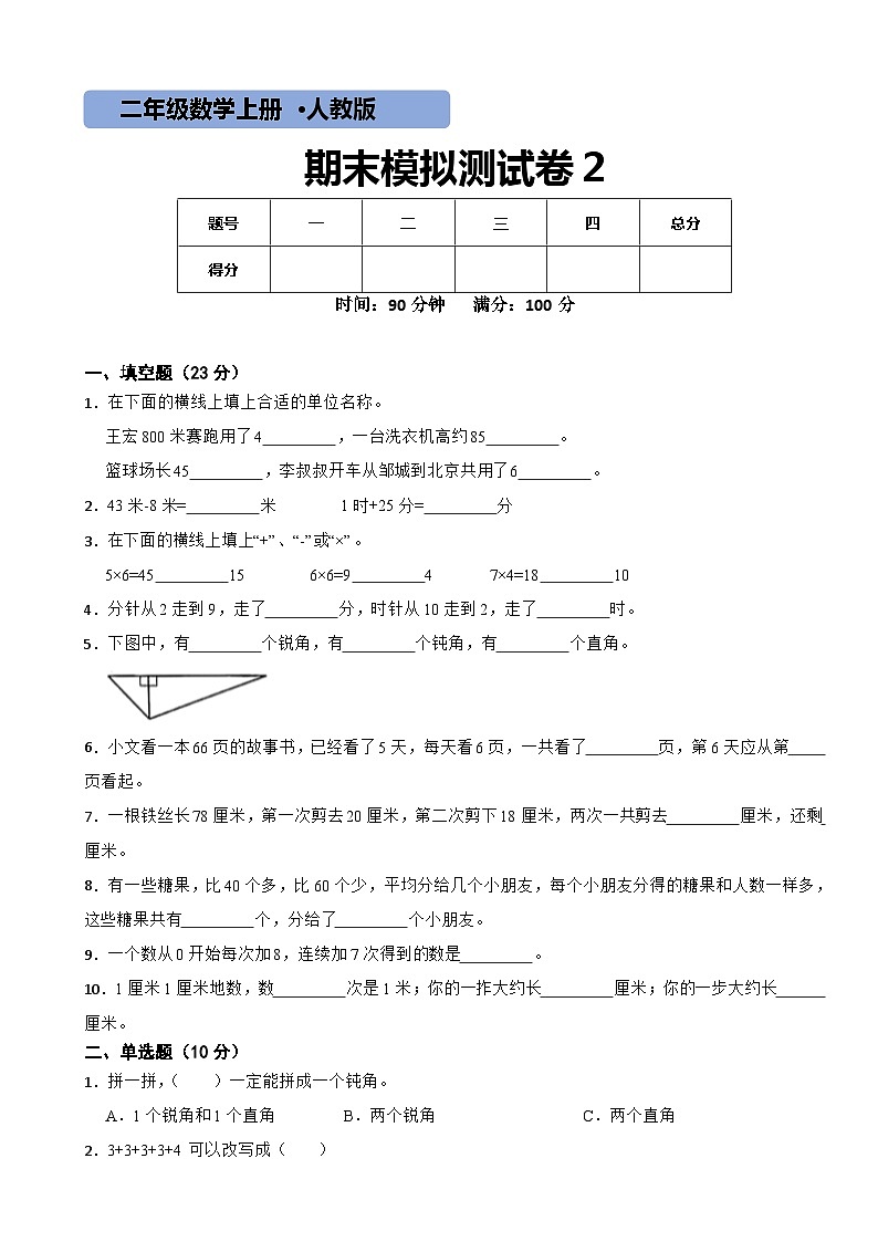 人教版数学二年级上期末测试卷201