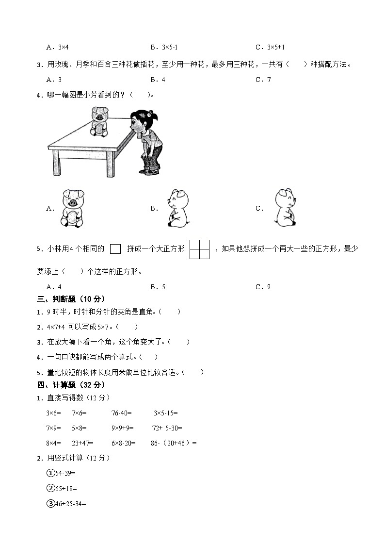 人教版数学二年级上期末测试卷202