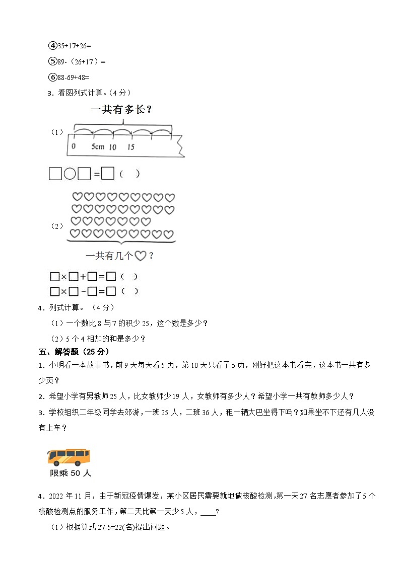 人教版数学二年级上期末测试卷203