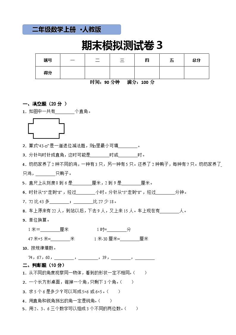 人教版数学二年级上期末测试卷301